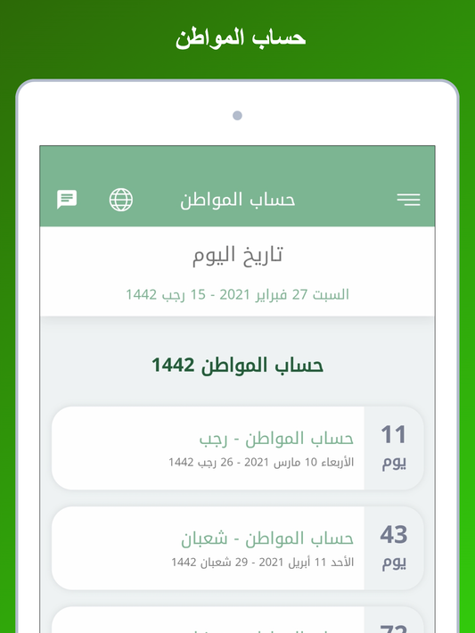 تقويم السعودية screenshot 19