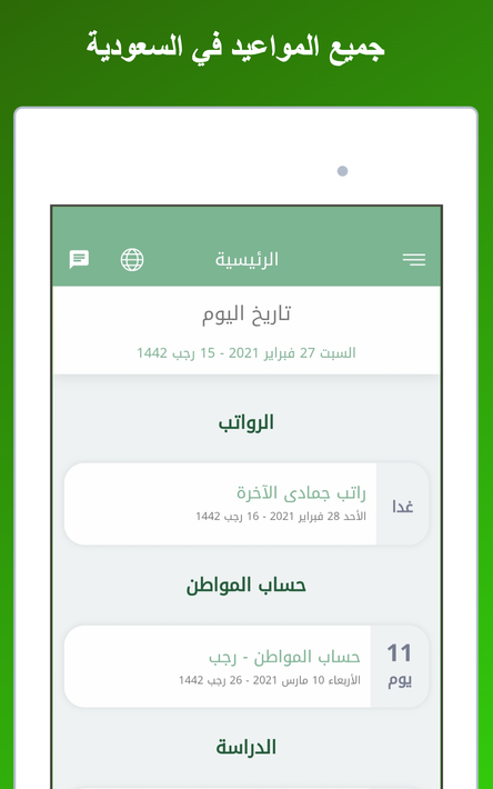 تقويم السعودية screenshot 8