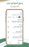 برنامه‌نما تقويم السعودية عکس از صفحه