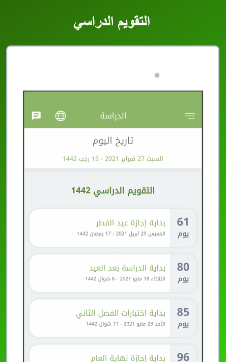 تقويم السعودية screenshot 12