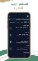 تقويم السعودية 截图 2