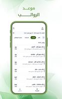 موعد حساب المواطن تصوير الشاشة 3