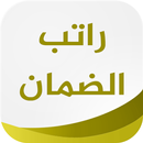 رواتب الضمان الاجتماعي APK