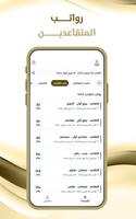 موعد رواتب التقاعد スクリーンショット 1