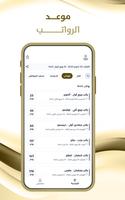 برنامه‌نما موعد رواتب التقاعد عکس از صفحه