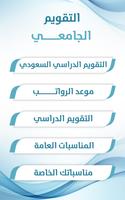 التقويم الجامعي Plakat