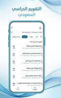 التقويم الجامعي Screenshot 1