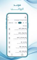 التقويم الجامعي Screenshot 3
