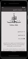 Subhan Allah سبحان الله اسکرین شاٹ 3