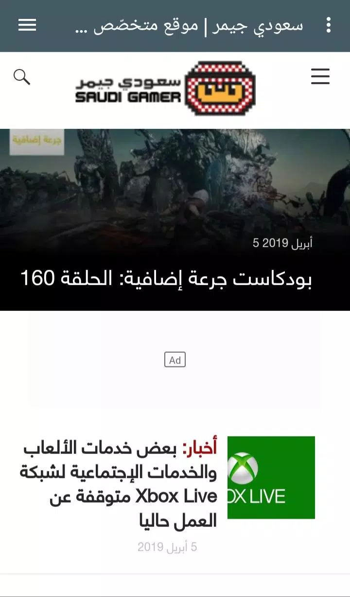 اخبار الالعاب من سعودي جيمر APK per Android Download
