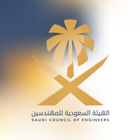 Icona الهيئة السعودية للمهندسين