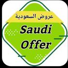 saudi offer_ksa offer icône