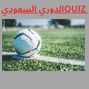 QUIZ- اسئلة الدوري السعودي APK