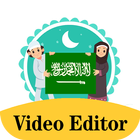 صانع فيديو اليوم الوطني للمملكة العربية السعودية biểu tượng
