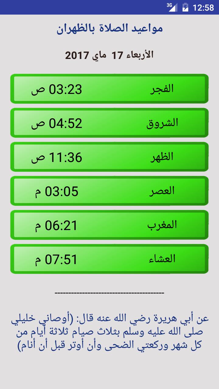 الاذان الخرج توقيت في مواقيت الصلاة