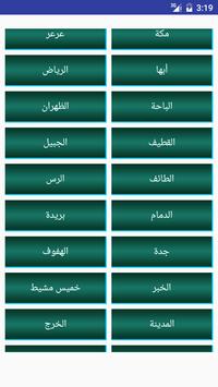 أوقات الآذان السعودية بدون نت For Android Apk Download