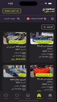 SaudiSale سعودي سيل تصوير الشاشة 3