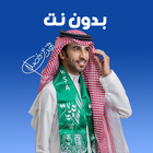 شيلات فهد بن فصلا icon