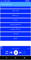 شيلات فهد بن فصلا screenshot 2