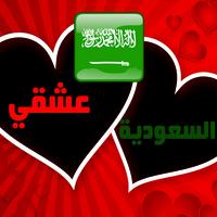 كلمات راقية عن السعودية - وطني السعودية bài đăng