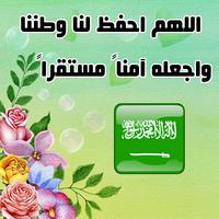 كلمات راقية عن السعودية - وطني السعودية ảnh chụp màn hình 2