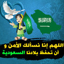 ستاتيات سعودية - صور حب الوطن السعودية APK