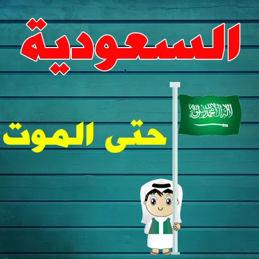 الوطن السعودية