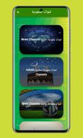 Saudi live channels পোস্টার