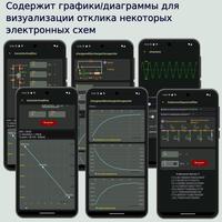 Помощник по электронике скриншот 3