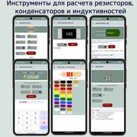 Помощник по электронике скриншот 2