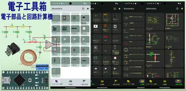 エレクトロニクスのドキュメントと回路