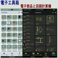 エレクトロニクスのドキュメントと回路 ポスター