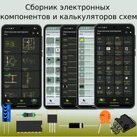помощник по электронике постер