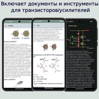 помощник по электронике скриншот 1