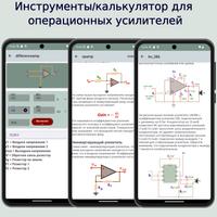 помощник по электронике скриншот 3
