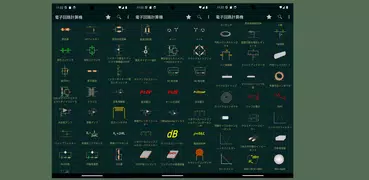電子回路計算機