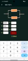 전자 툴킷: 전자 회로 계산기 스크린샷 2