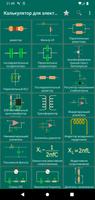 Калькулятор электронных схем скриншот 1