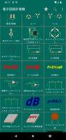 电子电路计算器 : 电子实验室 截图 1