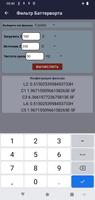 Электронный фильтр скриншот 3