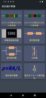 抵抗計算機 : 直列、並列、表面実装抵抗器 ポスター