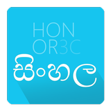 Sinhala Unicode أيقونة