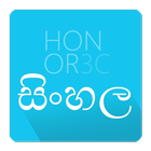 Sinhala Unicode आइकन