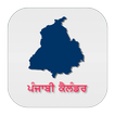 آیکون‌ Punjabi Calendar 2025