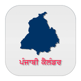 Punjabi Calendar أيقونة