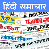 Hindi News Live TV - All Hindi Newspapers, India