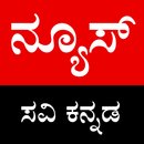 Savi Kannada News APK