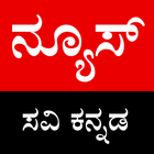 Savi Kannada أيقونة