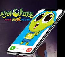 Shinbi House Fake Call スクリーンショット 1