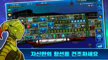 픽셀우주선 Pixels Starships™ 포스터